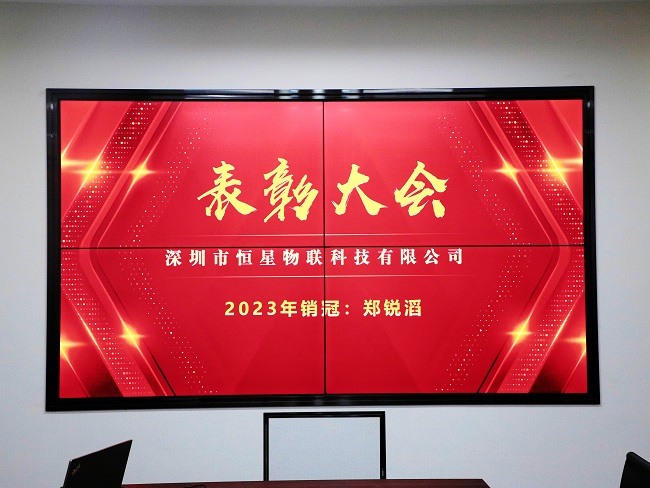 同心筑梦 行稳致远|恒星物联2023年度销冠表彰大会圆满举办！