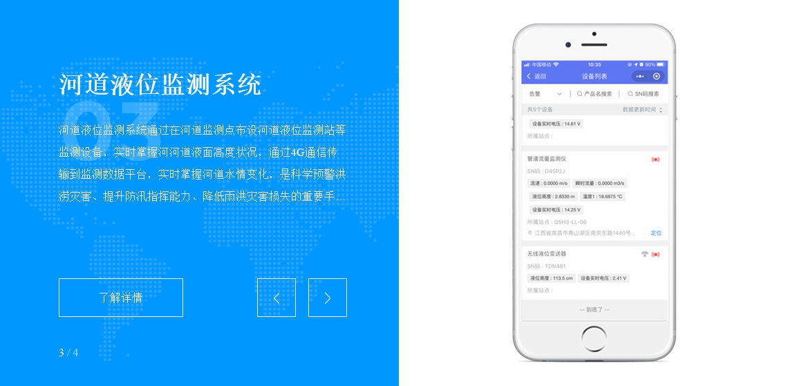河道液位监测
