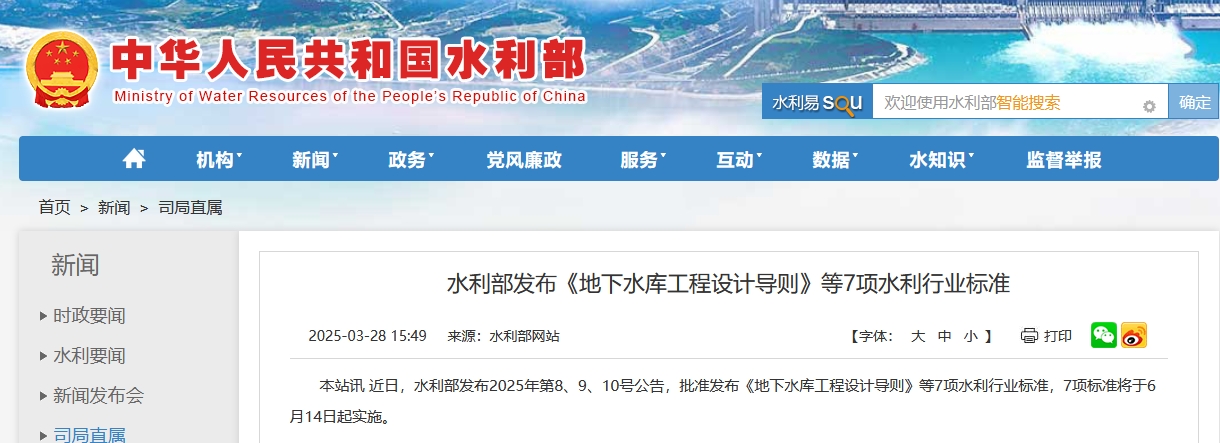 水利部发布七项新标准，助力水利行业高质量发展