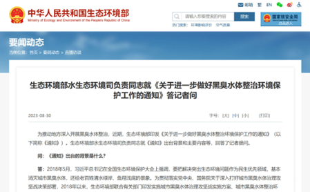 政策 |《关于进一步做好黑臭水体整治环境保护工作的通知》