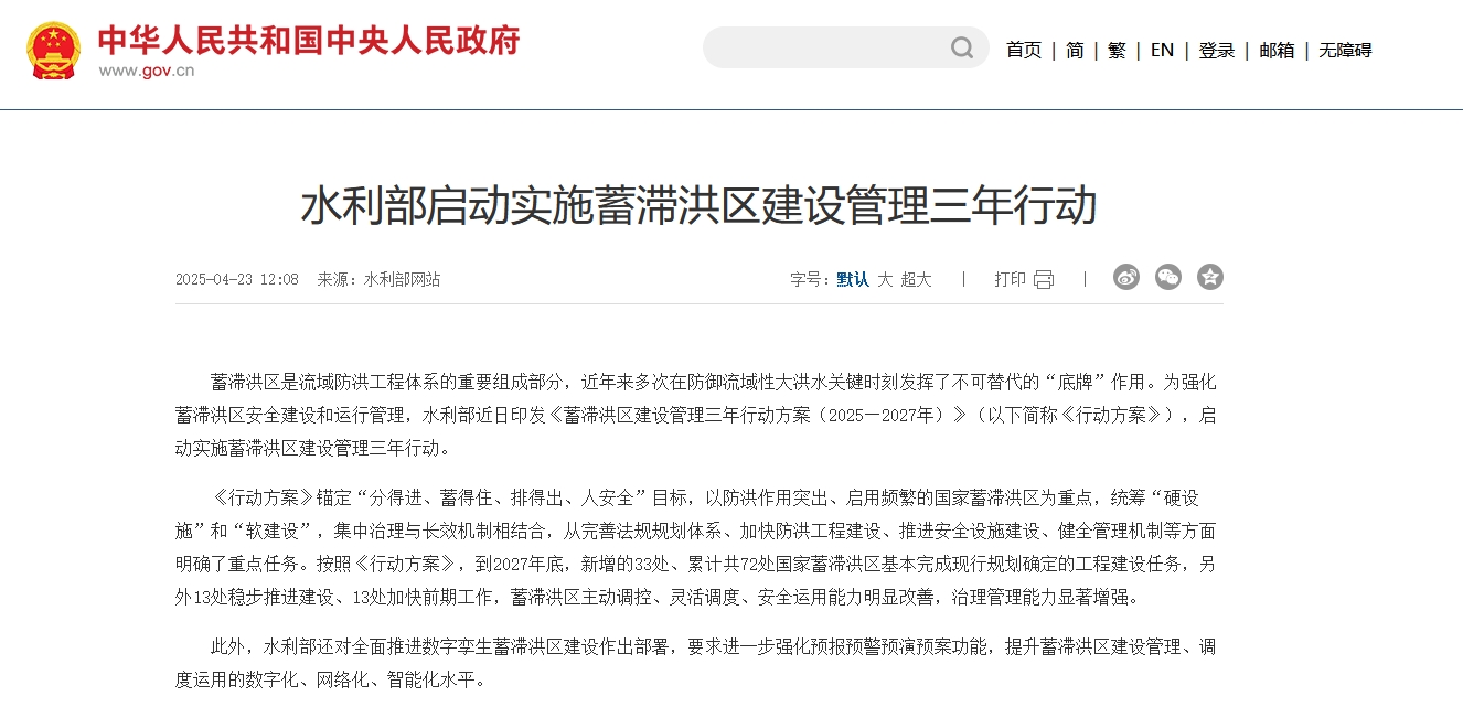 水利部启动蓄滞洪区建设管理三年行动，全面提升防洪能力