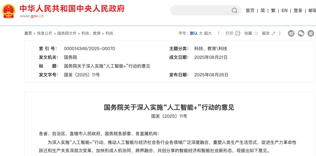 国务院印发《关于深入实施