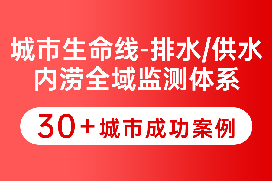 城市生命线监测平台数据可视化方案