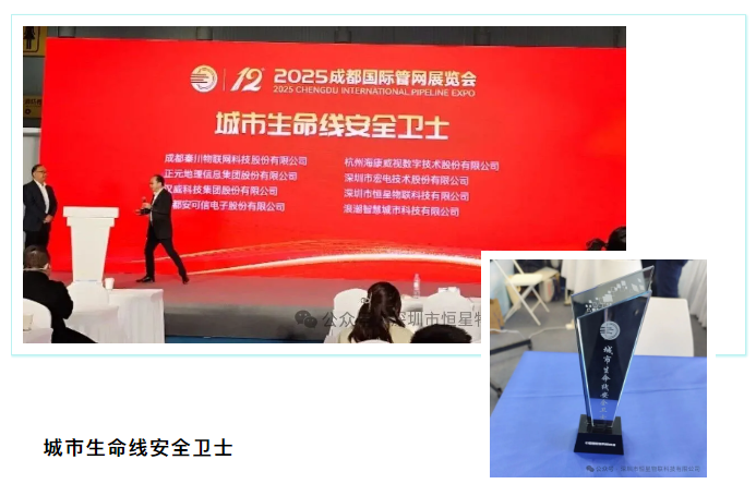 【展会回顾】感恩有您，载誉而归！恒星物联成都行圆满收官