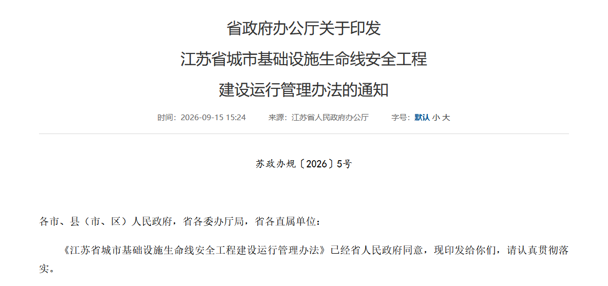 江苏城市生命线项目办法 江苏城市生命线项目办法